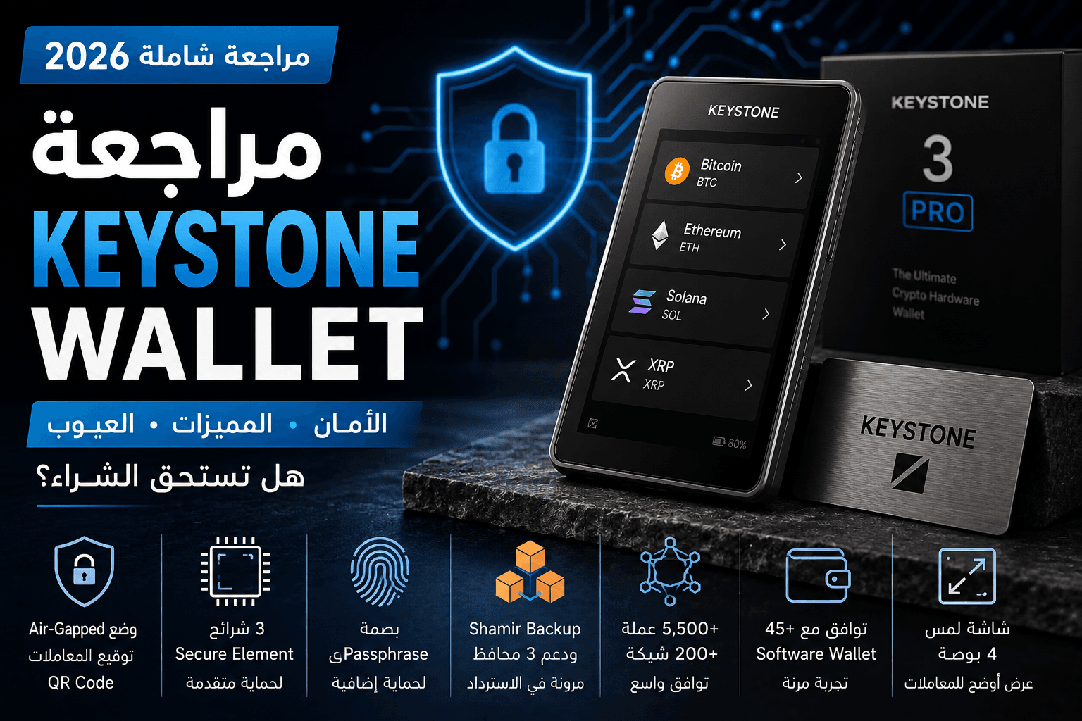 مراجعة Keystone Wallet 2026 ومحفظة Keystone 3 Pro الباردة